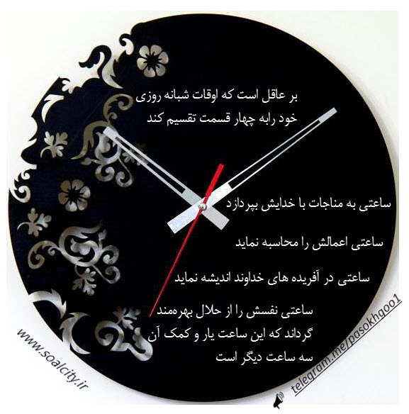 تقسیم ساعات عمر