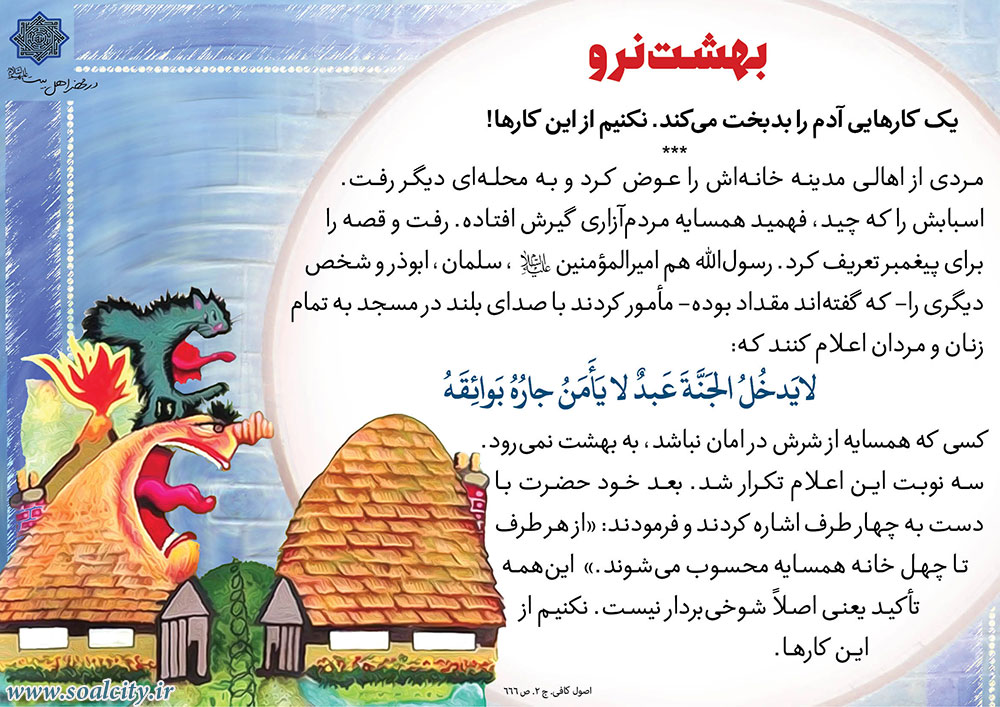 همسایه آزاری