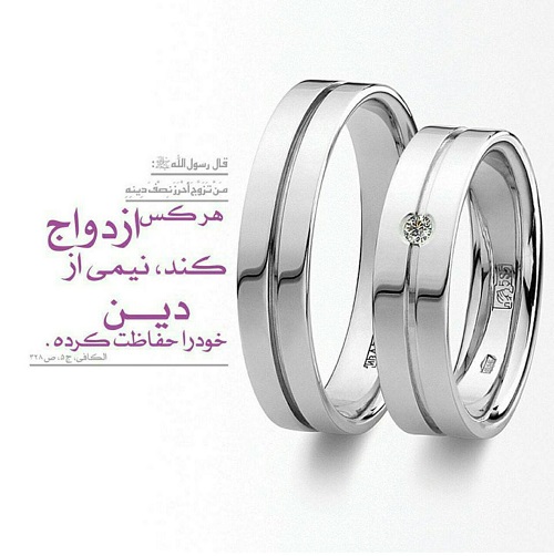 فضیلت ازداج