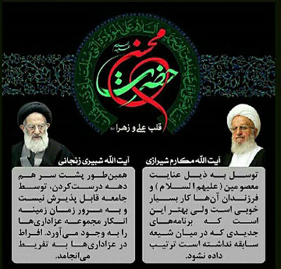 ایام محسنیه