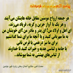 خیرات به اموات