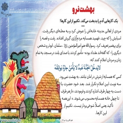 همسایه آزاری