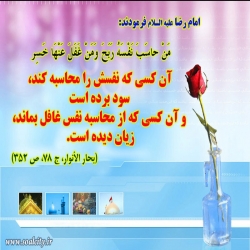 محاسبه نفس