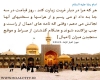 زيارت امام رضا علیه السلام